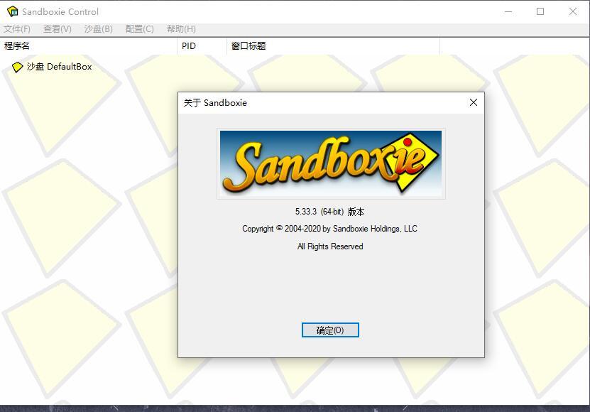 电脑软件多开工具:沙盘Sandboxie v5.33.3 正式版 pic No.1 电脑软件多开工具:沙盘Sandboxie v5.33.3 正式版 配图 No.1