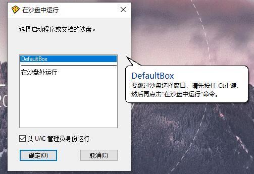 电脑软件多开工具:沙盘Sandboxie v5.33.3 正式版 pic No.3 电脑软件多开工具:沙盘Sandboxie v5.33.3 正式版 配图 No.3