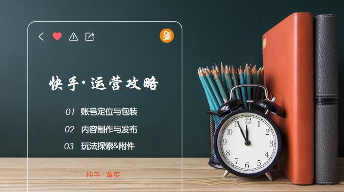 快手快速涨粉14天训练营 视频教程 配图
