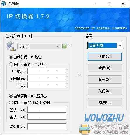 IP地址切换器 IPWhiz 汉化版 配图
