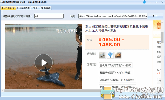 网页抓包嗅探器V1.0,可抓取网页上图片和音视频资源 pic No.1 网页抓包嗅探器V1.0,可抓取网页上图片和音视频资源 配图 No.1