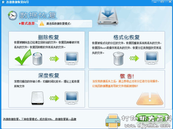 电脑误删数据恢复工具:迅捷数据恢复软件v6.4 全功能绿色版 pic No.3 电脑误删数据恢复工具:迅捷数据恢复软件v6.4 全功能绿色版 配图 No.3