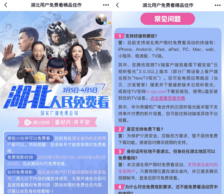 湖北省用户,可免费看腾讯视频付费内容 pic 湖北省用户,可免费看腾讯视频付费内容 配图