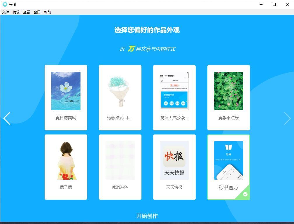 提升你写作效率:秒书 v2.9.0,头条、公众号等自媒体助手 pic No.1 提升你写作效率:秒书 v2.9.0,头条、公众号等自媒体助手 配图 No.1
