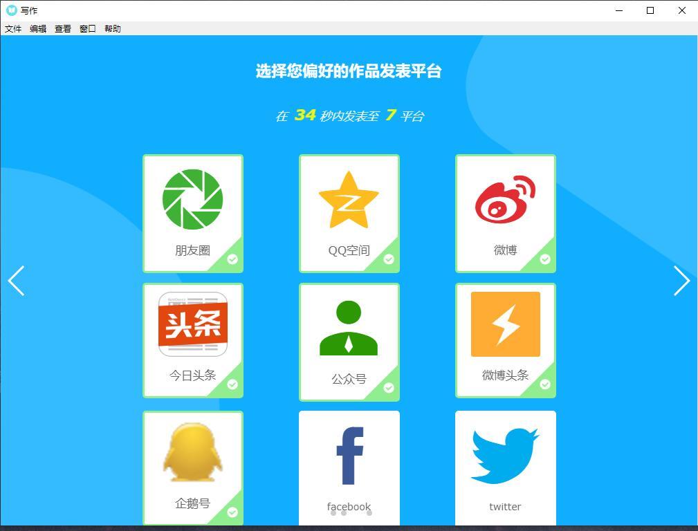 提升你写作效率:秒书 v2.9.0,头条、公众号等自媒体助手 pic No.2 提升你写作效率:秒书 v2.9.0,头条、公众号等自媒体助手 配图 No.2