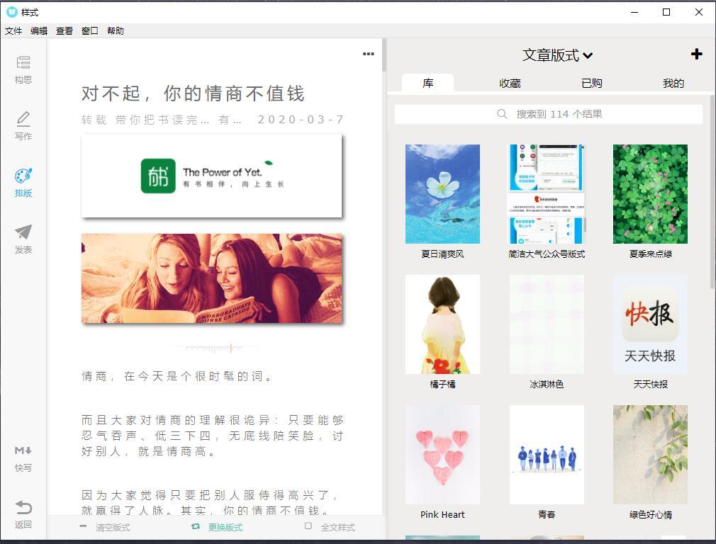 提升你写作效率:秒书 v2.9.0,头条、公众号等自媒体助手 pic No.3 提升你写作效率:秒书 v2.9.0,头条、公众号等自媒体助手 配图 No.3