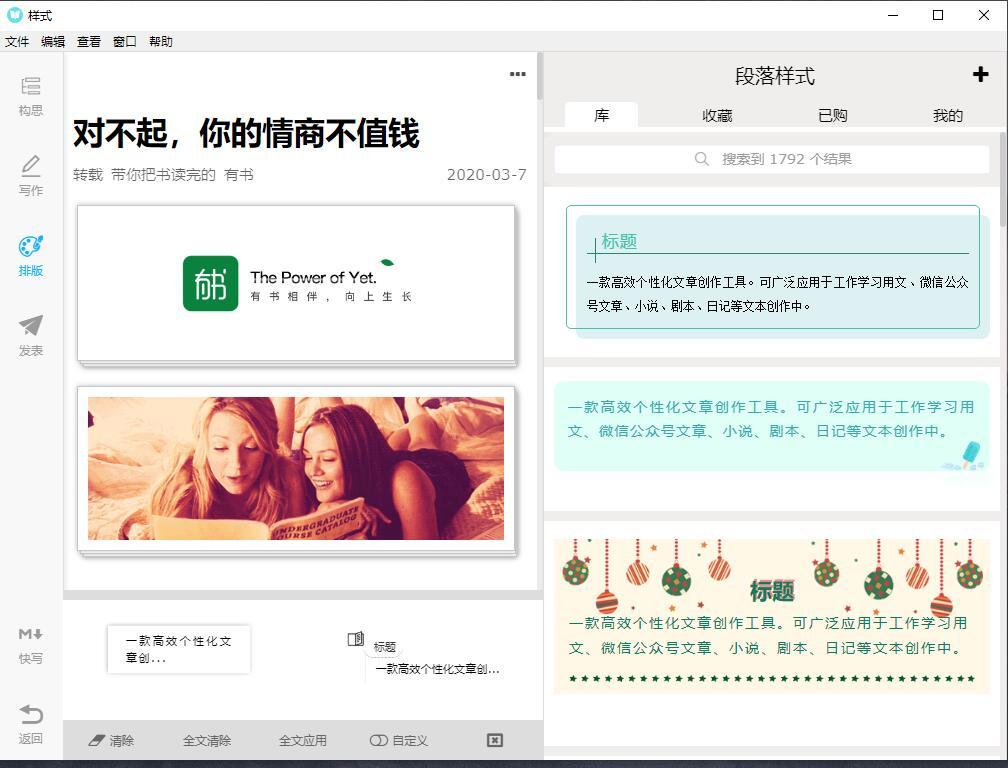 提升你写作效率:秒书 v2.9.0,头条、公众号等自媒体助手 pic No.4 提升你写作效率:秒书 v2.9.0,头条、公众号等自媒体助手 配图 No.4