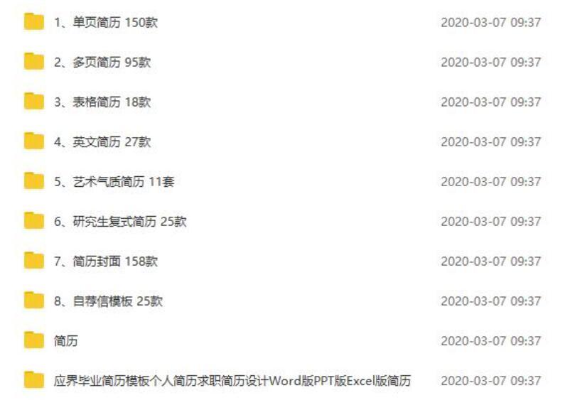 找工作必备！500多份简历模板附预览图 配图 No.2