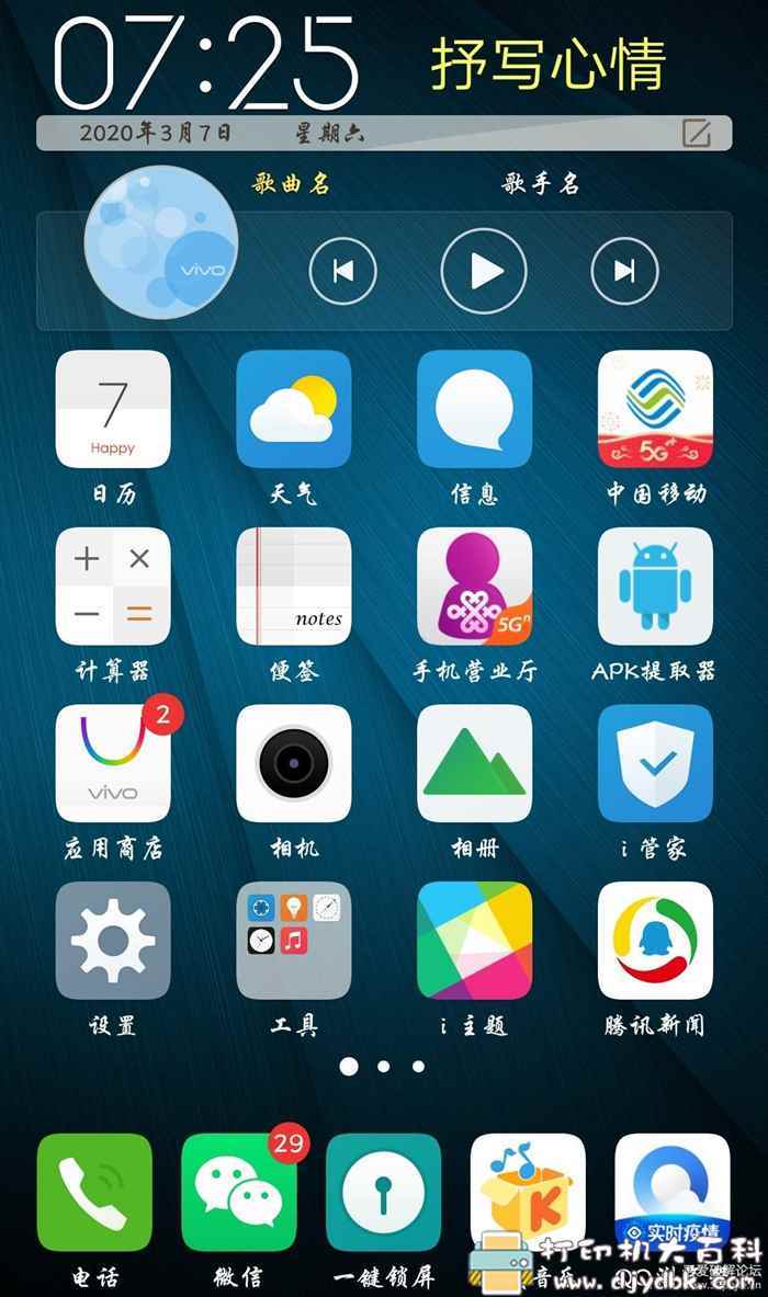 安卓一键锁屏 VIVO提取版，小巧好用 配图 No.1
