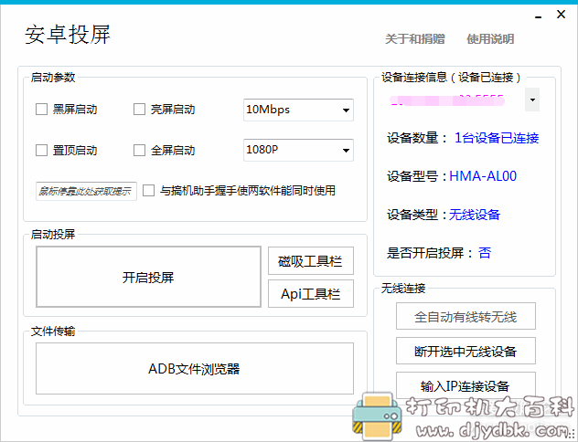 功能强大的投屏软件【安卓投屏】,实现电脑操控手机 pic No.2 功能强大的投屏软件【安卓投屏】,实现电脑操控手机 配图 No.2