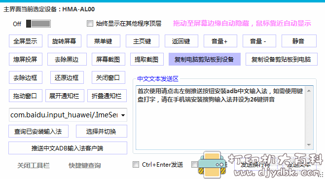 功能强大的投屏软件【安卓投屏】,实现电脑操控手机 pic No.4 功能强大的投屏软件【安卓投屏】,实现电脑操控手机 配图 No.4
