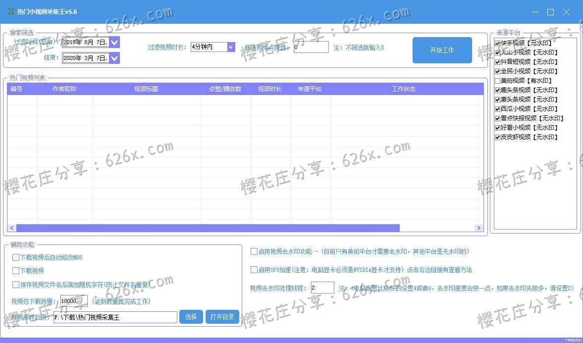 短视频搬运项目必备利器：热门小视频采集王V5.6，支持主流平台无水印解析下载，修改md5 配图