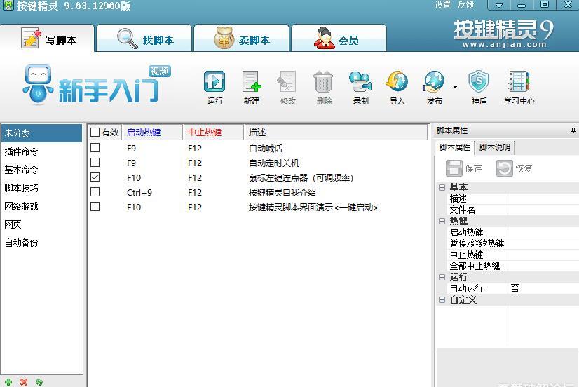 按键精灵v9.6.12177绿色版 配图