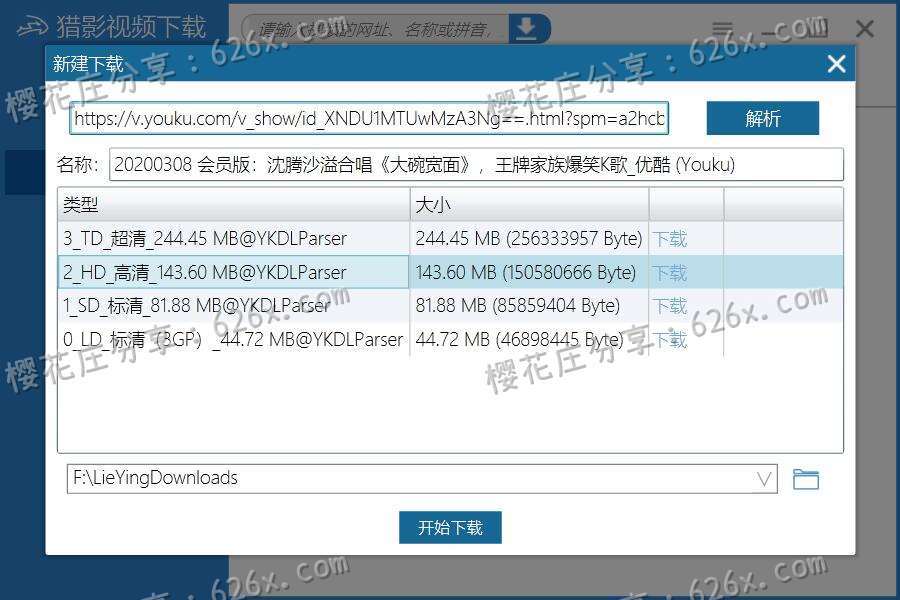 各视频网站最强解析下载工具:猎影视频下载v2.0附最新插件包20200306 pic No.1 各视频网站最强解析下载工具:猎影视频下载v2.0附最新插件包20200306 配图 No.1