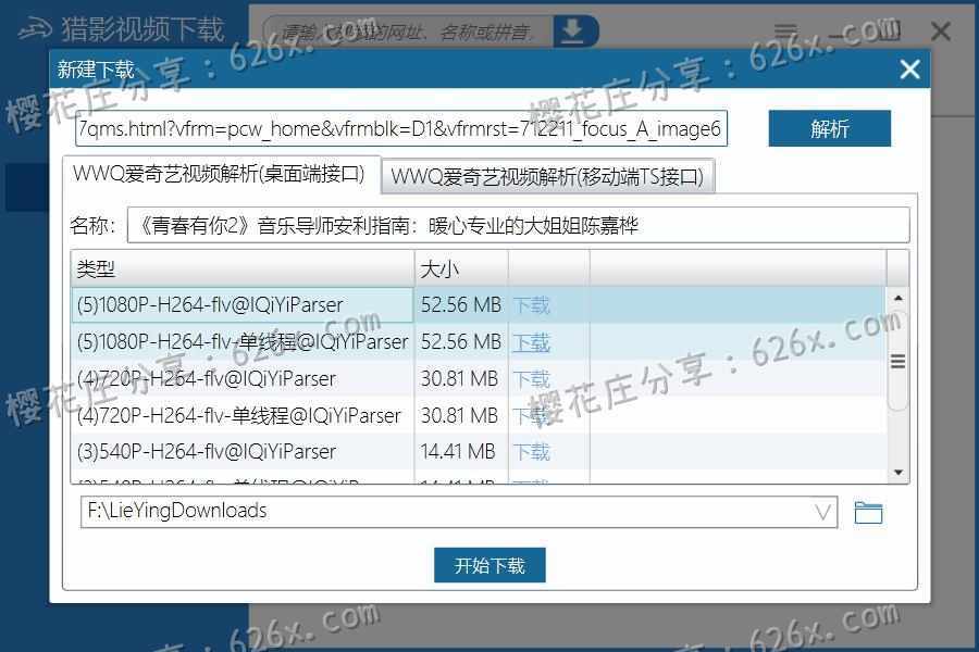 各视频网站最强解析下载工具:猎影视频下载v2.0附最新插件包20200306 pic No.2 各视频网站最强解析下载工具:猎影视频下载v2.0附最新插件包20200306 配图 No.2