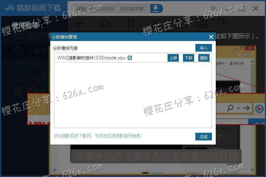 各视频网站最强解析下载工具:猎影视频下载v2.0附最新插件包20200306 pic No.3 各视频网站最强解析下载工具:猎影视频下载v2.0附最新插件包20200306 配图 No.3