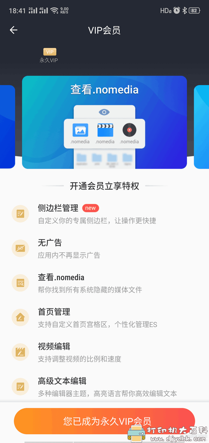 比手机自带文件夹管理器好10倍!安卓ES文件浏览器v4.2.2.2会员直装版 pic 比手机自带文件夹管理器好10倍!安卓ES文件浏览器v4.2.2.2会员直装版 配图