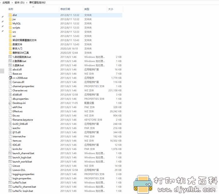 PC单机游戏分享:某宝买的冒险岛单机V062国际版,带两款GM工具 pic No.2 PC单机游戏分享:某宝买的冒险岛单机V062国际版,带两款GM工具 配图 No.2