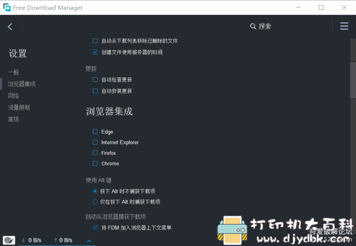 迅雷版权及敏感文件救星！FDM下载器(Free Download Manager)v6.7.0.2533中文版 配图 No.2