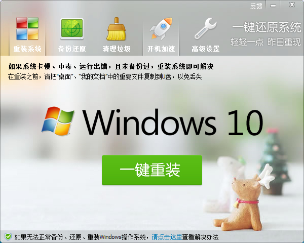 一键还原系统v5.4.23.1,备份还原重装系统超级省心 pic No.1 一键还原系统v5.4.23.1,备份还原重装系统超级省心 配图 No.1