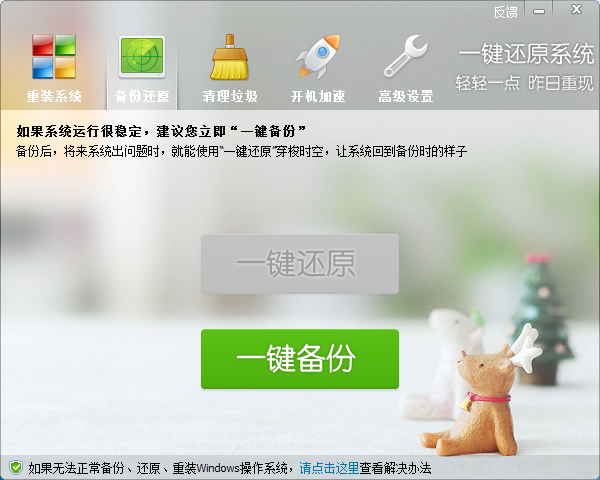 一键还原系统v5.4.23.1,备份还原重装系统超级省心 pic No.2 一键还原系统v5.4.23.1,备份还原重装系统超级省心 配图 No.2