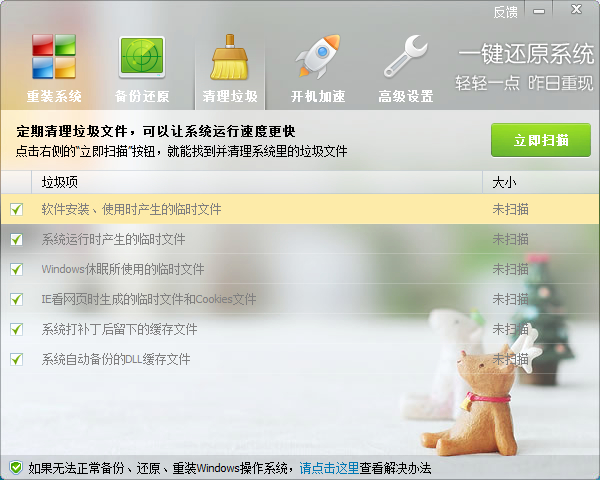 一键还原系统v5.4.23.1,备份还原重装系统超级省心 pic No.3 一键还原系统v5.4.23.1,备份还原重装系统超级省心 配图 No.3