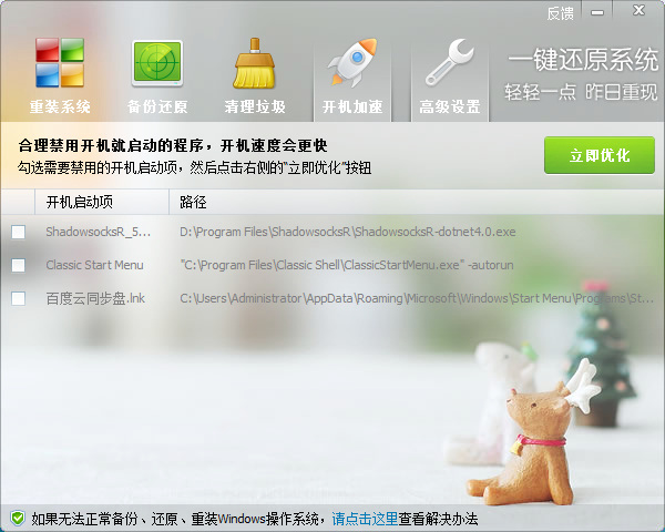 一键还原系统v5.4.23.1,备份还原重装系统超级省心 pic No.4 一键还原系统v5.4.23.1,备份还原重装系统超级省心 配图 No.4