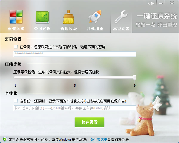 一键还原系统v5.4.23.1,备份还原重装系统超级省心 pic No.5 一键还原系统v5.4.23.1,备份还原重装系统超级省心 配图 No.5