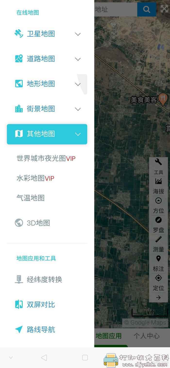 看街景、3d地图、卫星地图，安卓一起看地图v2.6.0.4 VIP解锁版 配图 No.2