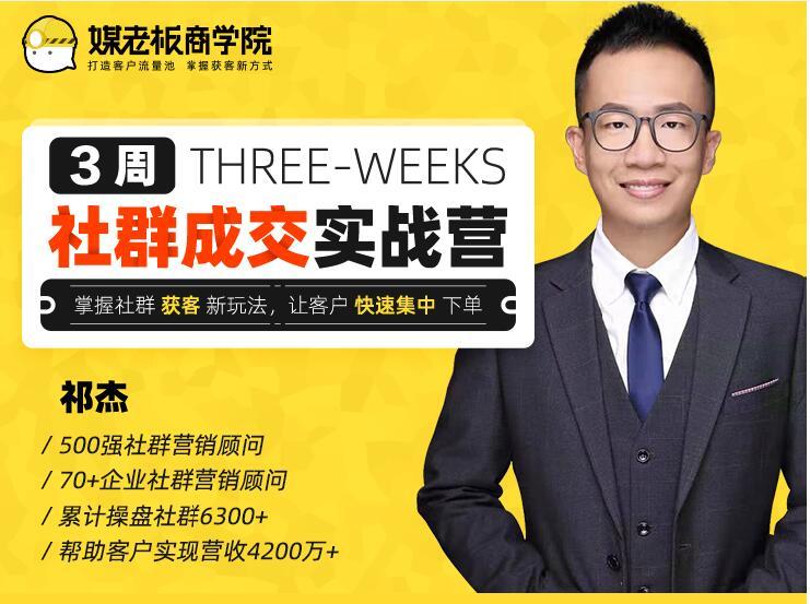[价值699元]只需3周社群快速获客集中下单 音频课全套 配图