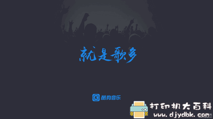酷狗音乐TV1.17电视盒子版，安装即是会员 配图 No.1
