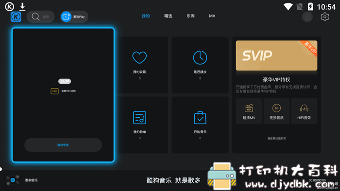 酷狗音乐TV1.17电视盒子版，安装即是会员 配图 No.2