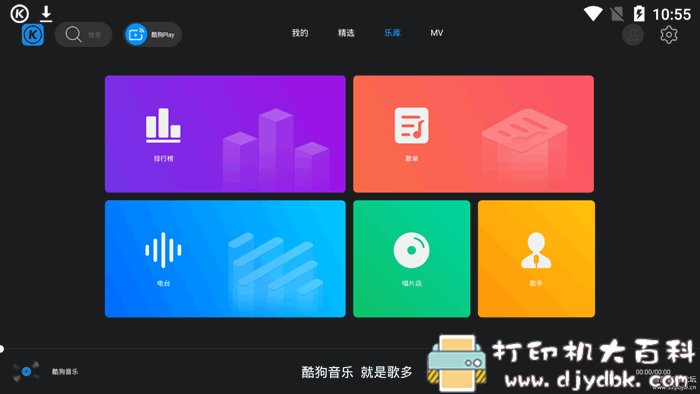 酷狗音乐TV1.17电视盒子版，安装即是会员 配图 No.3