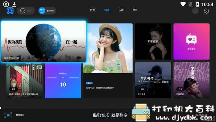 酷狗音乐TV1.17电视盒子版，安装即是会员 配图 No.4