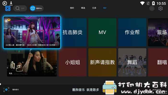酷狗音乐TV1.17电视盒子版，安装即是会员 配图 No.5