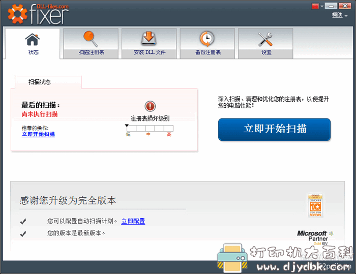 电脑注册表错误及DLL文件修复工具 FIXER 2.7 汉化精简单文件版 pic No.1 电脑注册表错误及DLL文件修复工具 FIXER 2.7 汉化精简单文件版 配图 No.1
