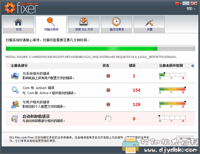 电脑注册表错误及DLL文件修复工具 FIXER 2.7 汉化精简单文件版 pic No.2 电脑注册表错误及DLL文件修复工具 FIXER 2.7 汉化精简单文件版 配图 No.2