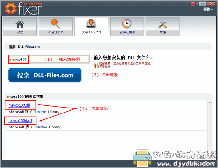 电脑注册表错误及DLL文件修复工具 FIXER 2.7 汉化精简单文件版 pic No.5 电脑注册表错误及DLL文件修复工具 FIXER 2.7 汉化精简单文件版 配图 No.5