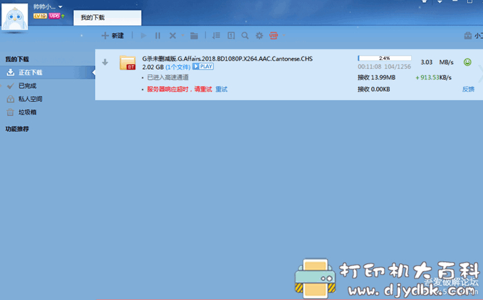 自用多年人版本-迅雷7 Thunder7.9.26.4824带提速补丁 配图 No.2