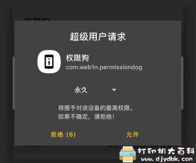 安卓保护隐私利器!完美解决软件「不给权限就不运行」的小工具 pic No.2 安卓保护隐私利器!完美解决软件「不给权限就不运行」的小工具 配图 No.2