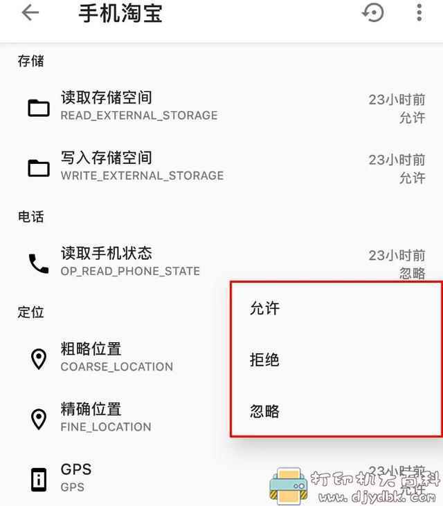 安卓保护隐私利器!完美解决软件「不给权限就不运行」的小工具 pic No.5 安卓保护隐私利器!完美解决软件「不给权限就不运行」的小工具 配图 No.5