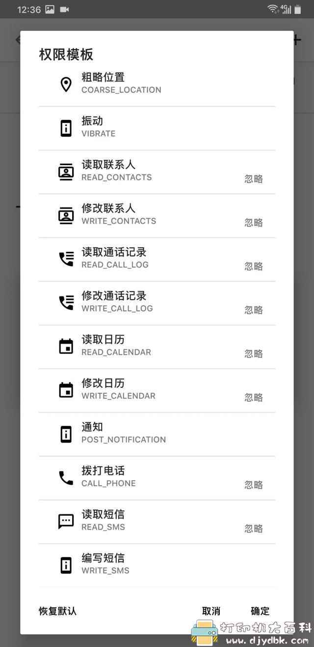 安卓保护隐私利器!完美解决软件「不给权限就不运行」的小工具 pic No.6 安卓保护隐私利器!完美解决软件「不给权限就不运行」的小工具 配图 No.6