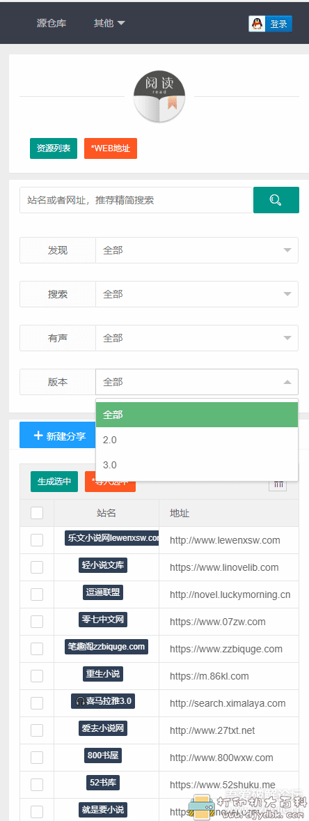 良心小说神器！安卓「阅读」3.X版本附超级书源仓库 配图 No.1