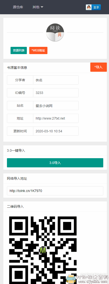 良心小说神器！安卓「阅读」3.X版本附超级书源仓库 配图 No.3