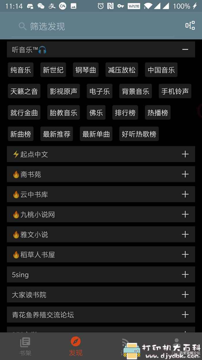 良心小说神器！安卓「阅读」3.X版本附超级书源仓库 配图 No.6