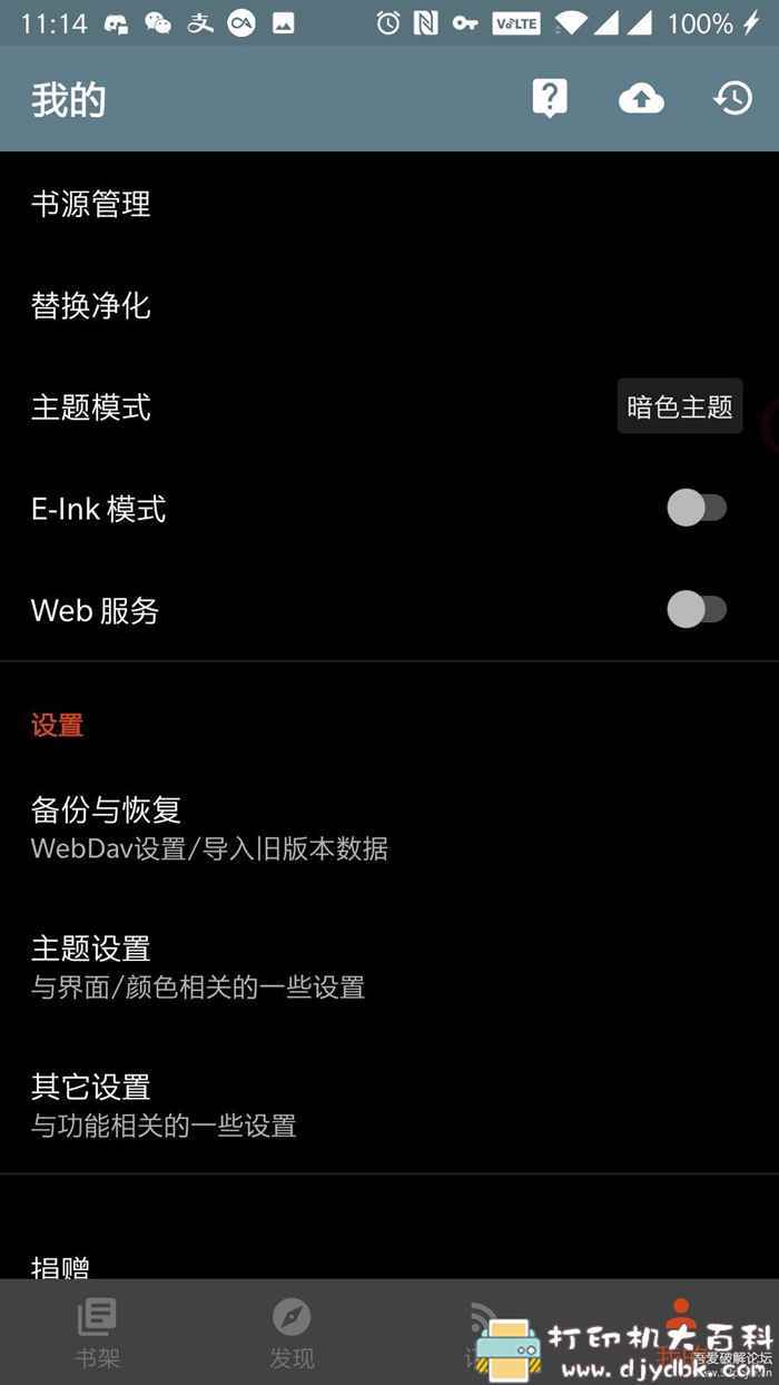 良心小说神器！安卓「阅读」3.X版本附超级书源仓库 配图 No.7