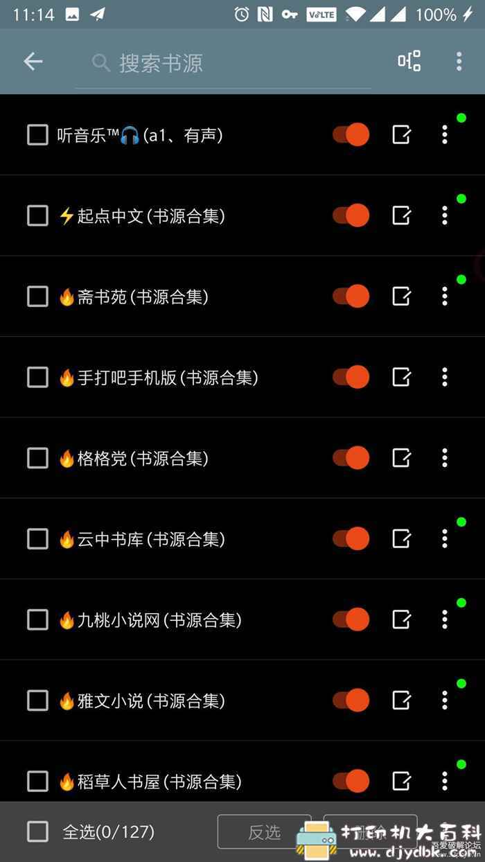 良心小说神器！安卓「阅读」3.X版本附超级书源仓库 配图 No.9