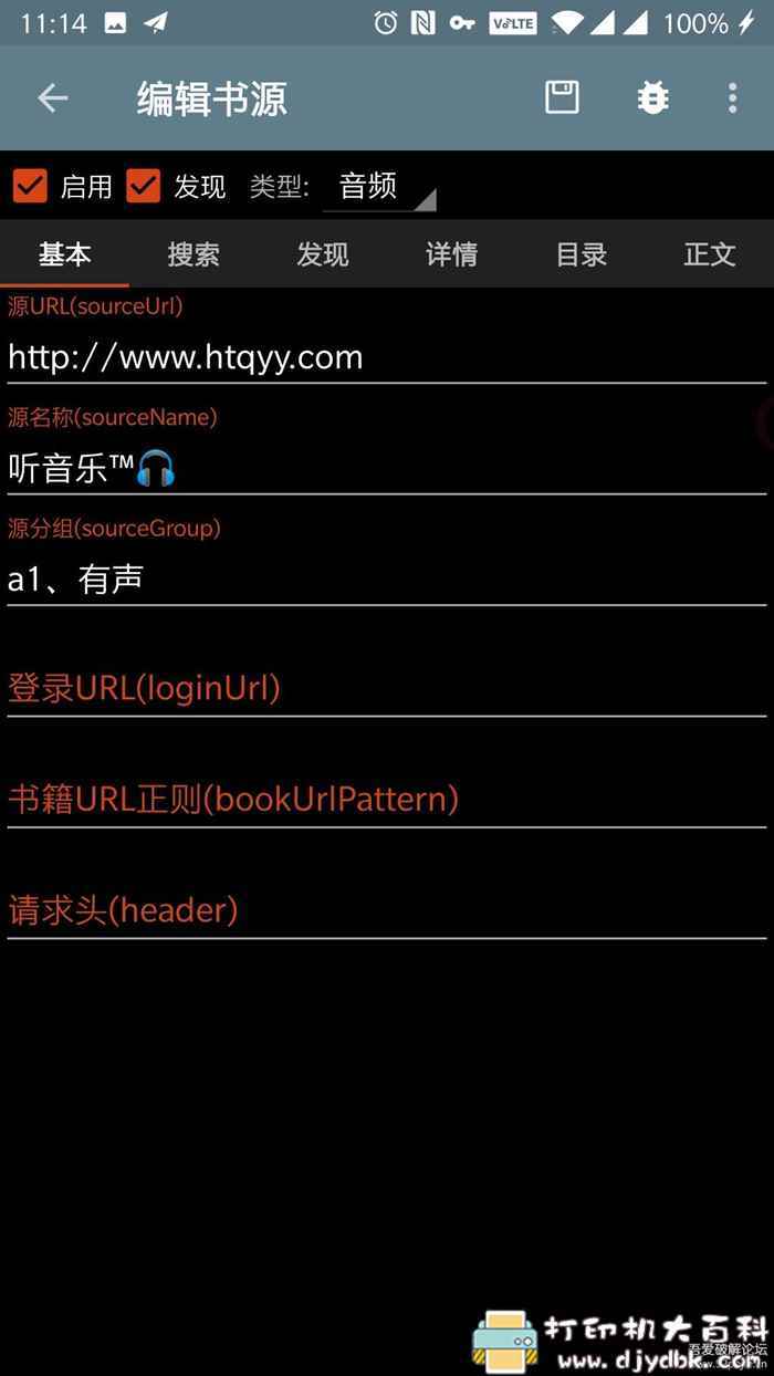 良心小说神器！安卓「阅读」3.X版本附超级书源仓库 配图 No.10
