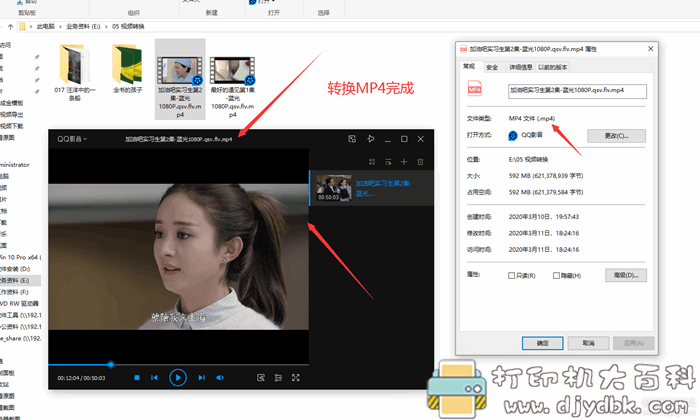 优酷kux/爱奇艺qsv/腾迅qlv视频转MP4格式，三款格式转换器打包 配图 No.3