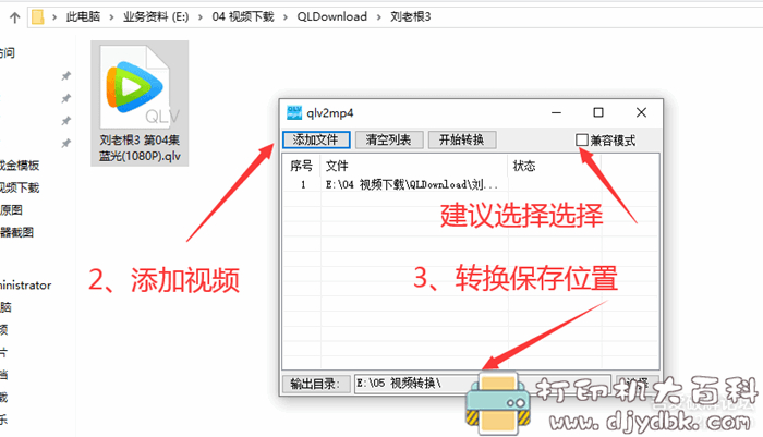 优酷kux/爱奇艺qsv/腾迅qlv视频转MP4格式，三款格式转换器打包 配图 No.5